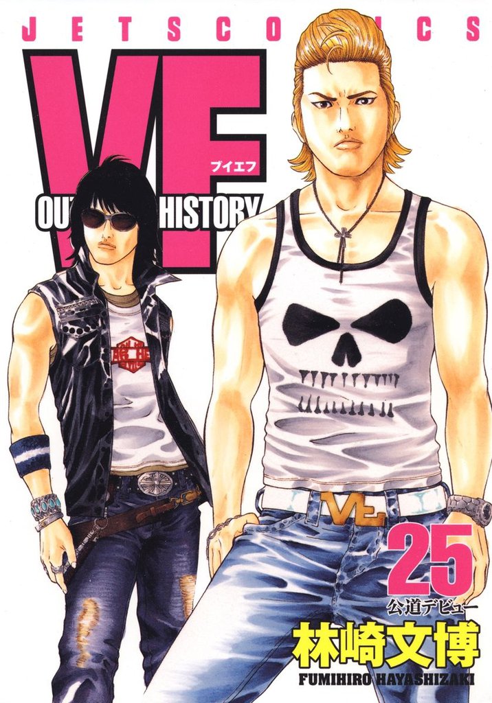 VF-アウトサイダーヒストリー-　25巻