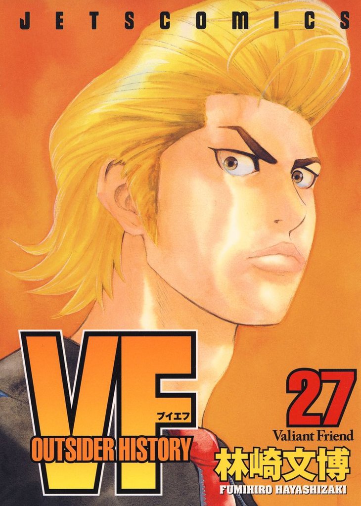 VF-アウトサイダーヒストリー- 27 冊セット 全巻