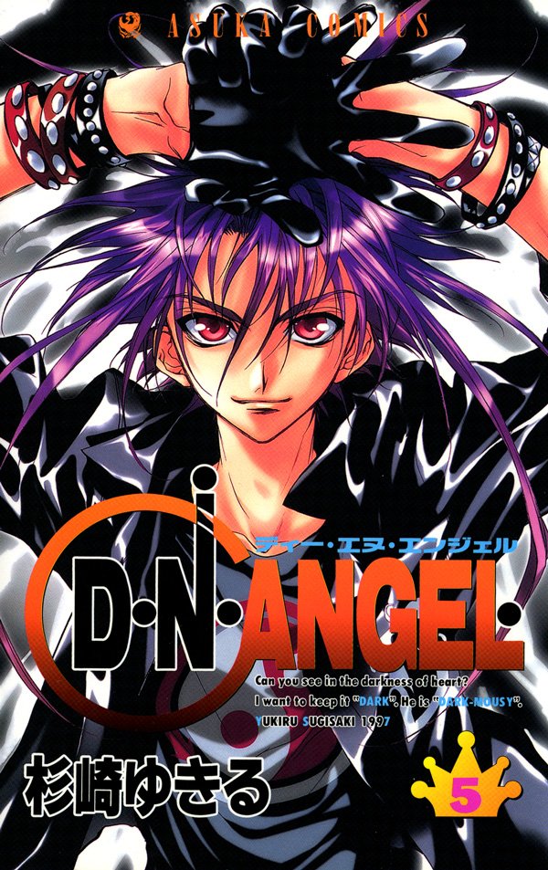 D・N・ANGEL　5巻