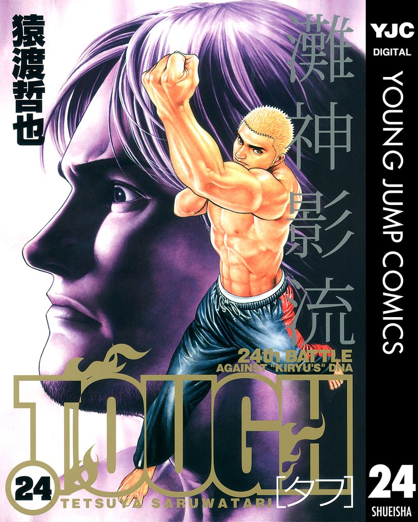 TOUGH―タフ― 24