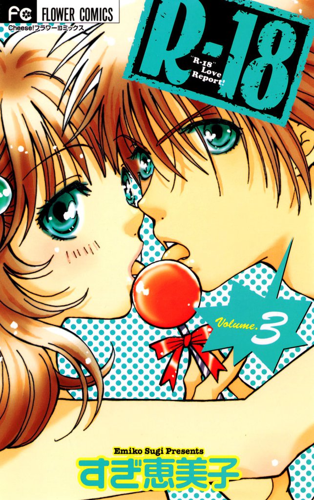 Rー18（３）