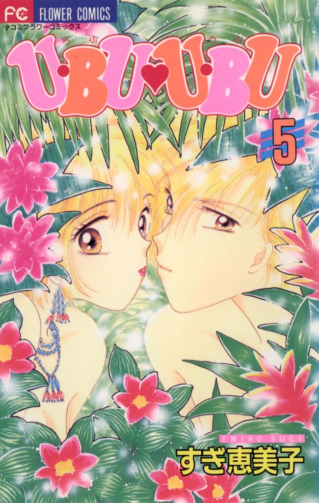 U・BU U・BU（５）