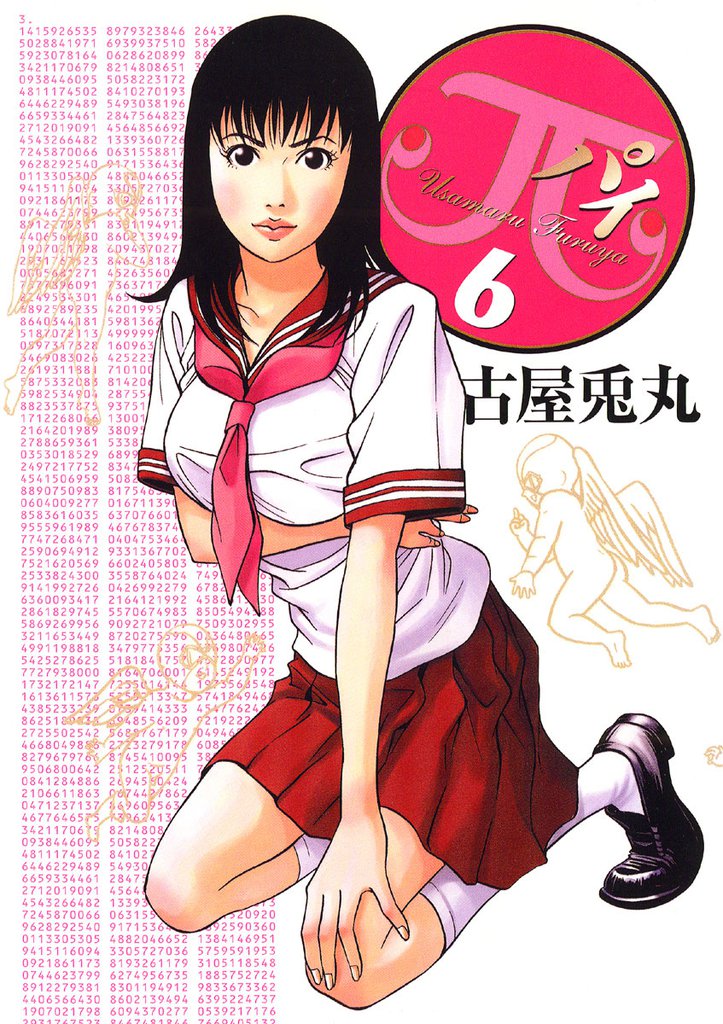 π（パイ）（６）