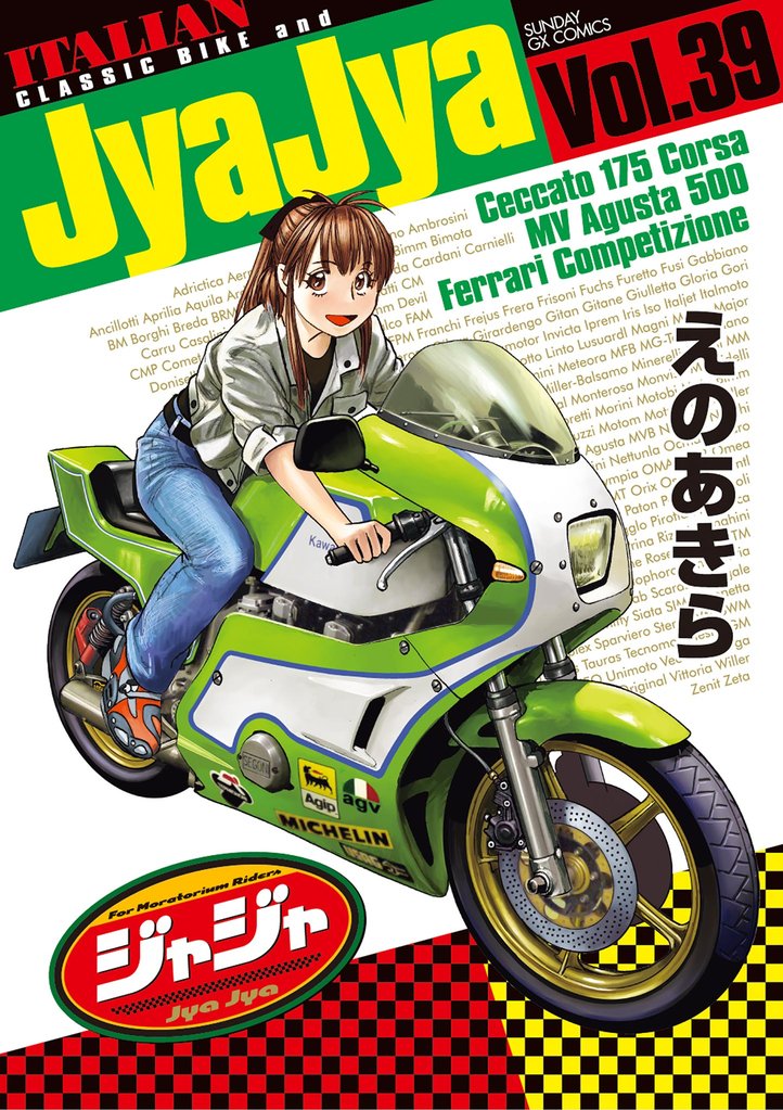 ジャジャ（３９）