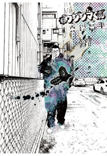 漫画 電子書籍 闇金ウシジマくん の表紙画像