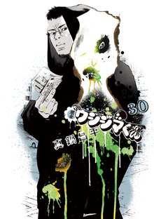 漫画 電子書籍 闇金ウシジマくん の表紙画像