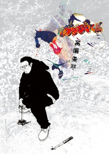 漫画 電子書籍 闇金ウシジマくん の表紙画像