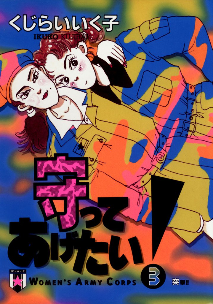 守ってあげたい!(3)