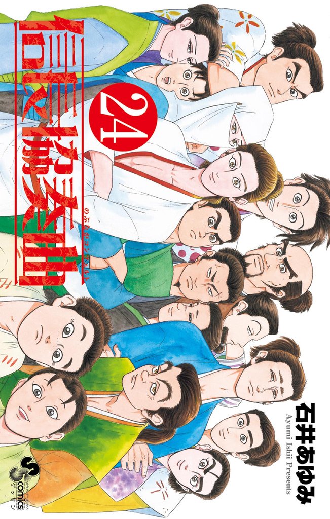 信長協奏曲（２４）
