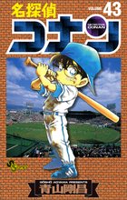 漫画 電子書籍 名探偵コナン の表紙画像