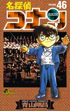 マンガ 電子書籍 名探偵コナン の表紙画像