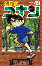 マンガ 電子書籍 名探偵コナン の表紙画像