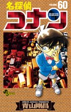 マンガ 電子書籍 名探偵コナン の表紙画像