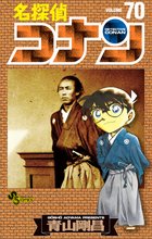 マンガ 電子書籍 名探偵コナン の表紙画像