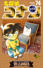 漫画 電子書籍 名探偵コナン の表紙画像