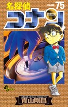 漫画 電子書籍 名探偵コナン の表紙画像