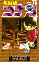 漫画 電子書籍 名探偵コナン の表紙画像