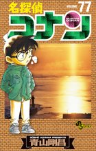 マンガ 電子書籍 名探偵コナン の表紙画像