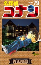 漫画 電子書籍 名探偵コナン の表紙画像