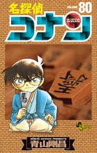 マンガ 電子書籍 名探偵コナン の表紙画像