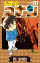 漫画 電子書籍 名探偵コナン の表紙画像
