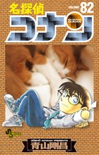 マンガ 電子書籍 名探偵コナン の表紙画像