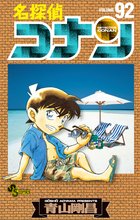 マンガ 電子書籍 名探偵コナン の表紙画像