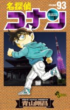 マンガ 電子書籍 名探偵コナン の表紙画像