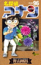 マンガ 電子書籍 名探偵コナン の表紙画像