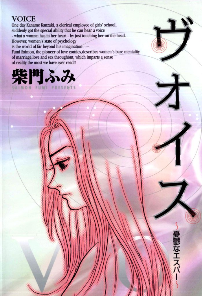 ヴォイス