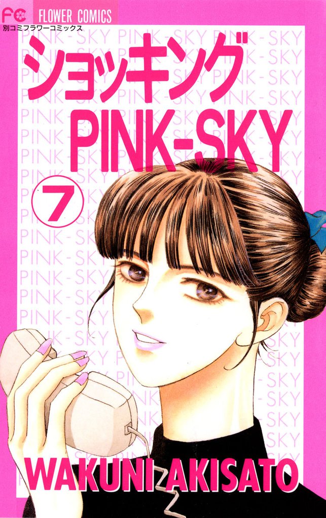 ショッキングPINK－SKY（７）