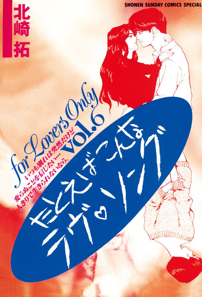たとえばこんなラヴ・ソング 6 冊セット 全巻