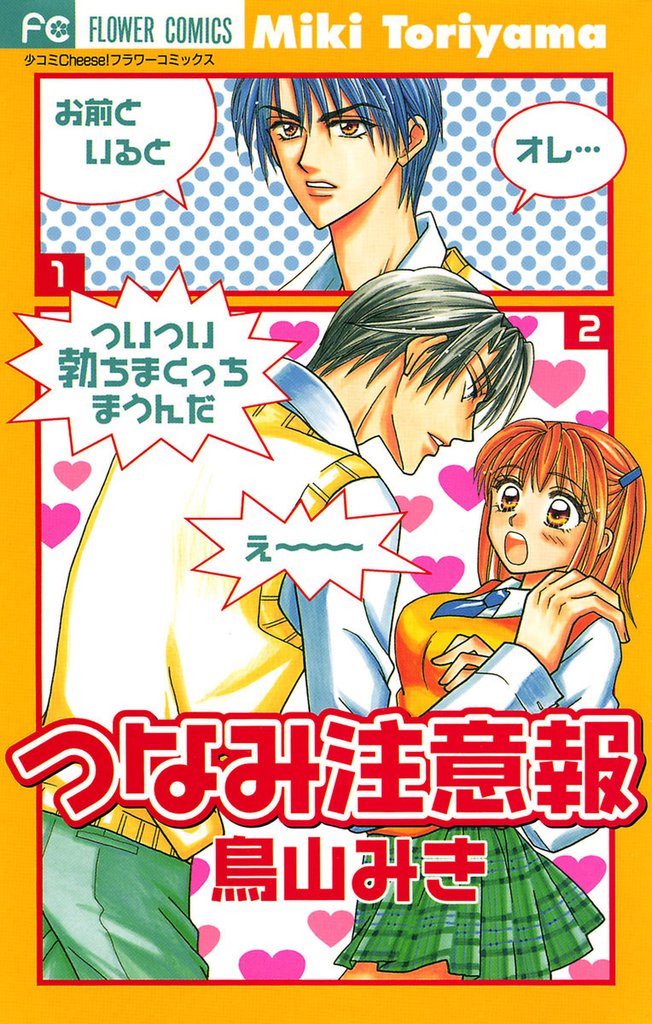 つなみ注意報（１）