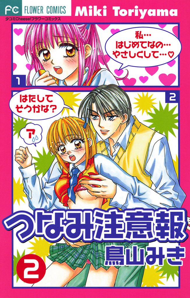 つなみ注意報（２）