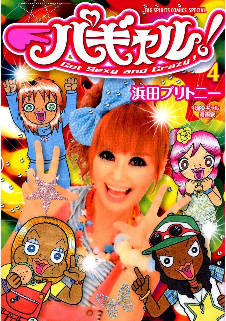 パギャル！（４）