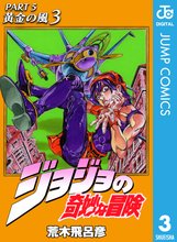 漫画 電子書籍 ジョジョの奇妙な冒険 第5部 黄金の風 の表紙画像