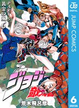 漫画 電子書籍 ジョジョの奇妙な冒険 第5部 黄金の風 の表紙画像