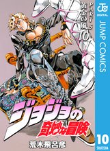漫画 電子書籍 ジョジョの奇妙な冒険 第5部 黄金の風 の表紙画像