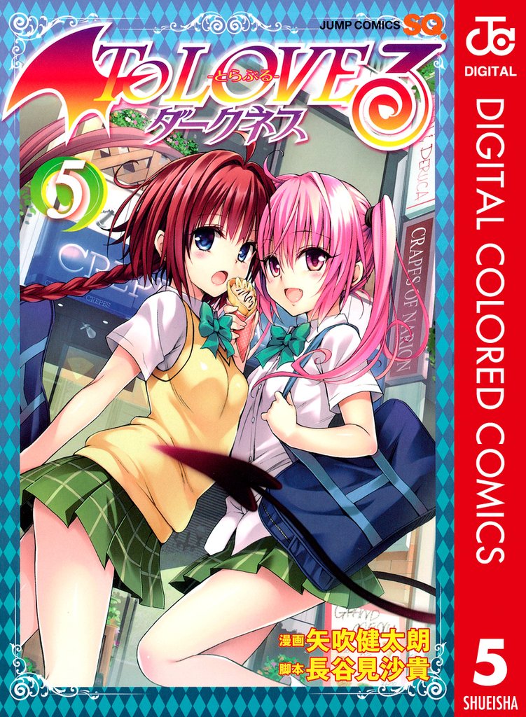 To LOVEる―とらぶる―ダークネス カラー版 5