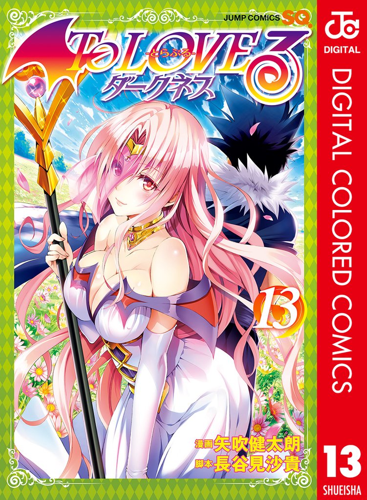 To LOVEる―とらぶる―ダークネス カラー版 13