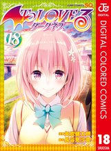 漫画 電子書籍 To LOVEる―とらぶる―ダークネス カラー版 の表紙画像