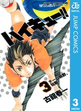 マンガ 電子書籍 ハイキュー！！ の表紙画像