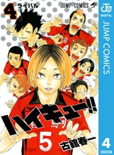 マンガ 電子書籍 ハイキュー！！ の表紙画像