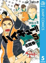 漫画 電子書籍 ハイキュー！！ の表紙画像