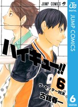 漫画 電子書籍 ハイキュー！！ の表紙画像