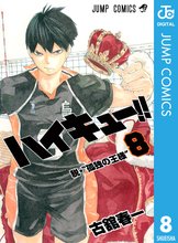漫画 電子書籍 ハイキュー！！ の表紙画像