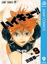 漫画 電子書籍 ハイキュー！！ の表紙画像