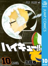 マンガ 電子書籍 ハイキュー！！ の表紙画像