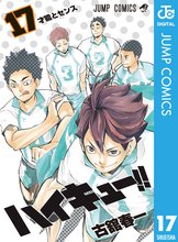 漫画 電子書籍 ハイキュー！！ の表紙画像