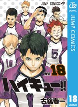マンガ 電子書籍 ハイキュー！！ の表紙画像